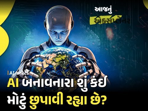 AI ચેતવણી: 2030 સુધીમાં માનવજાતિ ખતમ થઈ શકે છે, રિસર્ચરનું રાજીનામું