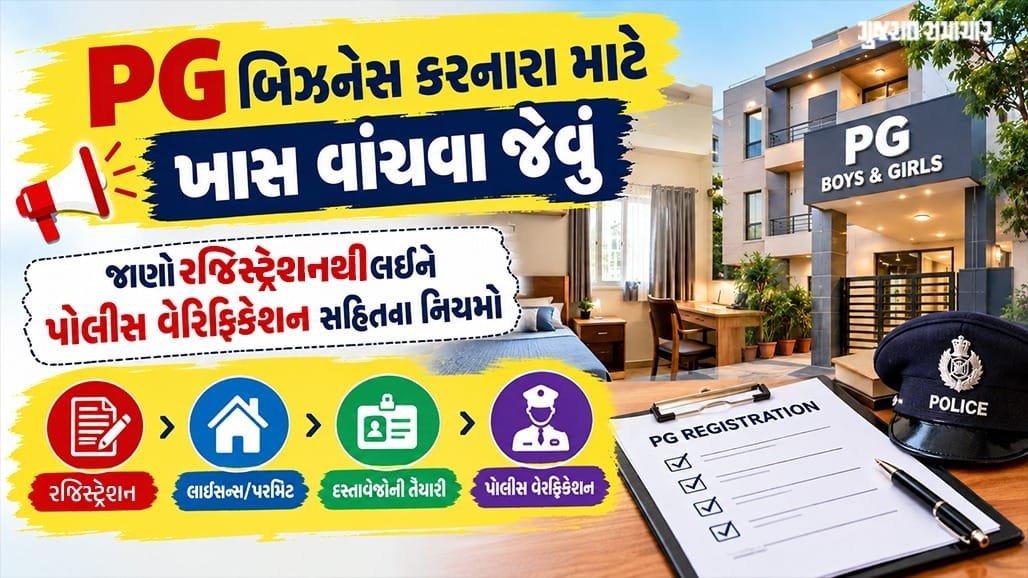 PG ખોલવા પહેલાં કાયદા જાણો: દિલ્હીમાં ગેરકાયદે PG ધરાશાયી થતાં 7ના મોત બાદ કડક નિયમો