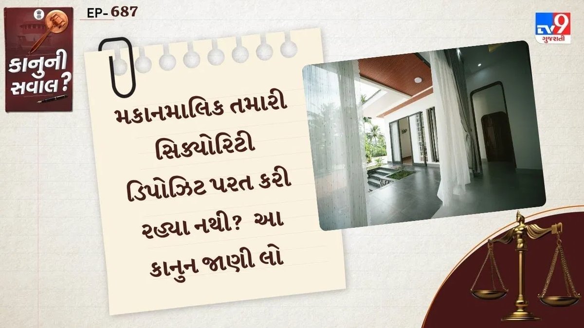 સિક્યોરિટી ડિપોઝિટ પરત નથી મળતી? કાયદો તમારી સાથે છે, આ 6 પગલાં અજમાવો