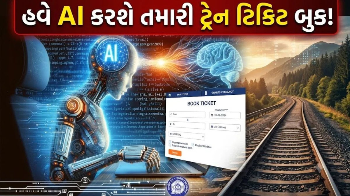 AIએ ફક્ત એક મેસેજથી મુંબઈ-રાજકોટ ટ્રેન ટિકિટ બુક કરી, વીડિયો વાયરલ