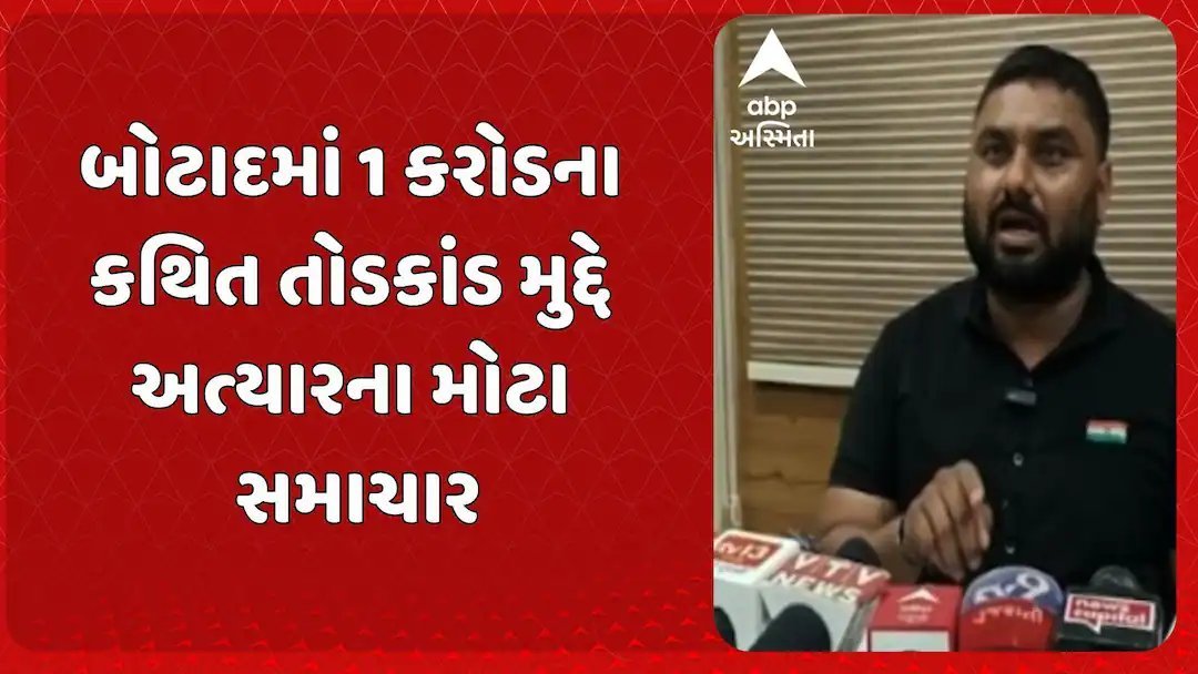 બોટાદ કથિત તોડકાંડમાં નવો વળાંક: મયુર જમોડને જાનથી મારી નાખવાની ધમકીનો આરોપ, એસપીને લેખિત અરજી