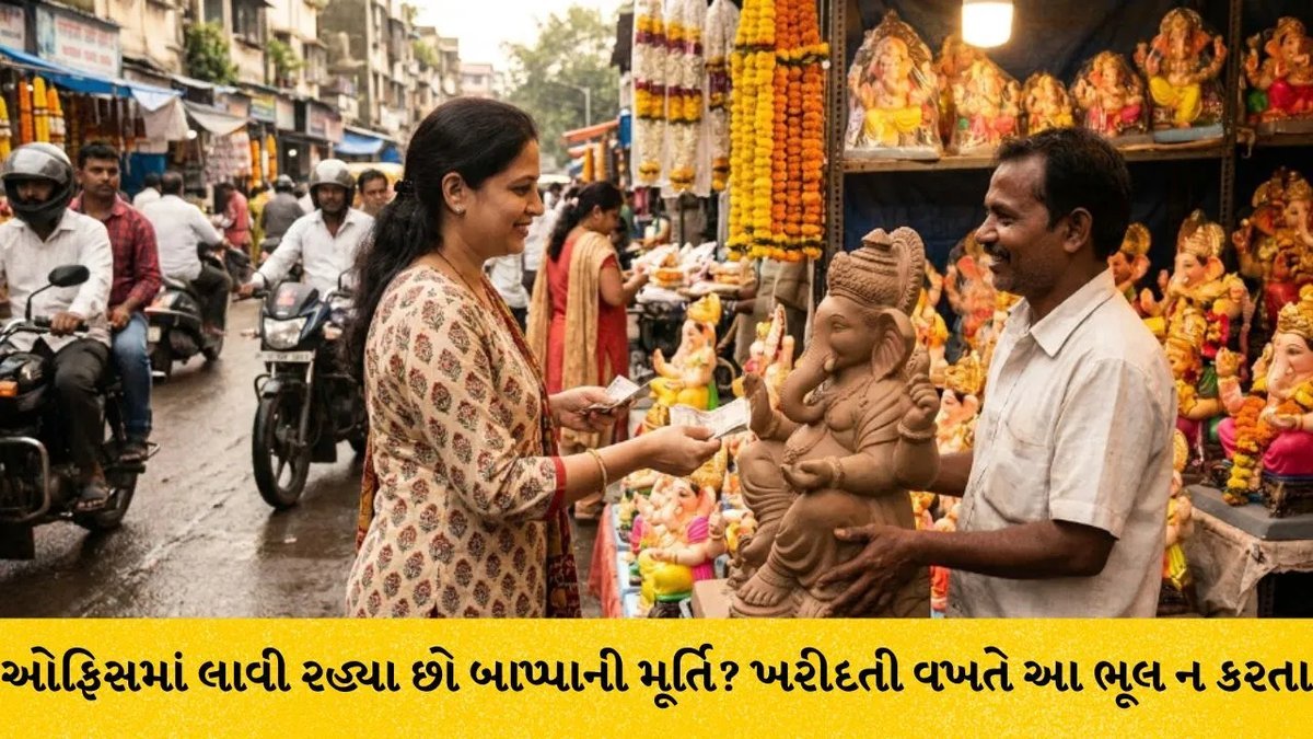 ગણેશ ચતુર્થી 2026: ઓફિસમાં ગણપતિ બાપ્પાની મૂર્તિ ખરીદતા પહેલાં આ નિયમો ધ્યાનમાં રાખો