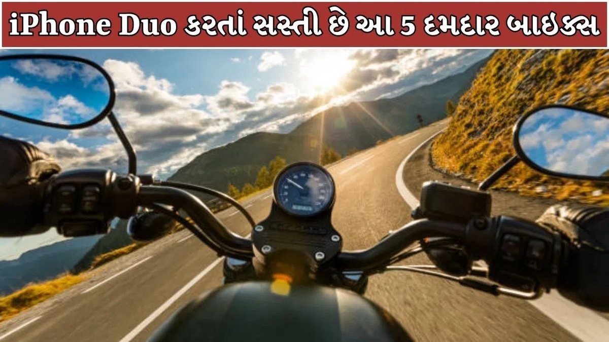 iPhone Duo કરતાં સસ્તી એડવેન્ચર બાઇક્સ: જાણો તમારા વિકલ્પો