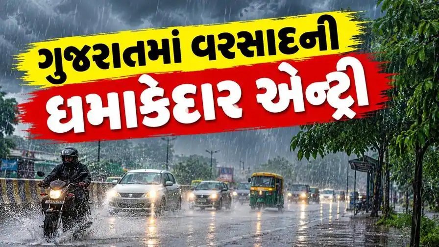 ગુજરાતમાં લાંબા વિરામ બાદ વરસાદ, અંકલેશ્વર-વડોદરા-તાપી-નર્મદામાં મેઘરાજાની એન્ટ્રી