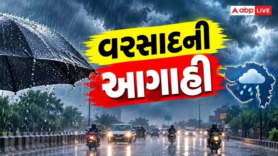 ગુજરાતમાં આગામી 3 કલાકમાં વરસાદ: અમદાવાદ સહિત 25 જિલ્લામાં યલો એલર્ટ, 6 વિસ્તારોમાં ઓરેન્જ