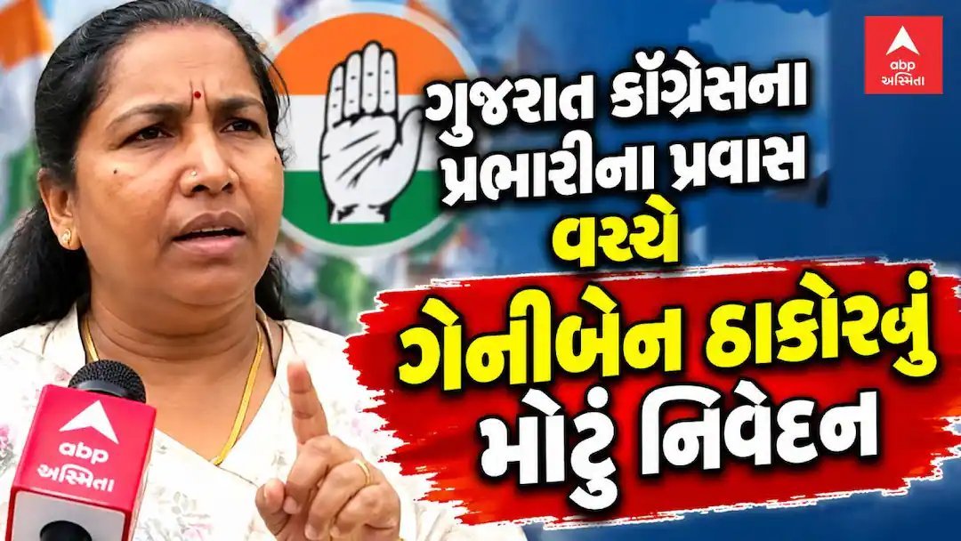 ગેનીબેન ઠાકોરનું મોટું નિવેદન: બનાસકાંઠામાં માત્ર 29% વરસાદ, ખેડૂતોની હાલત કફોડી