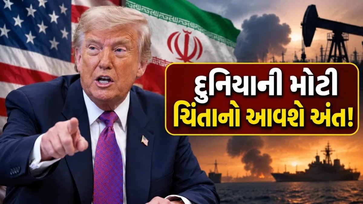ટ્રમ્પનો સંકેત: ઈરાન સાથેનું યુદ્ધ ટૂંક સમયમાં ખતમ થઈ શકે, તેલના ભાવ પર નજર