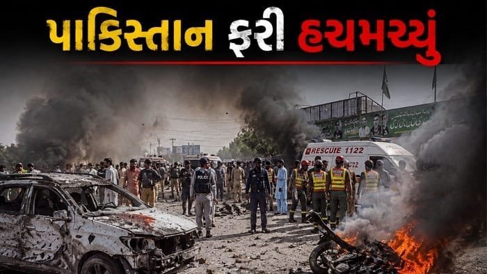 બલૂચિસ્તાનમાં સેનાના કાફલા પર આતંકી હુમલો, 23 સૈનિકોના મોતની આશંકા