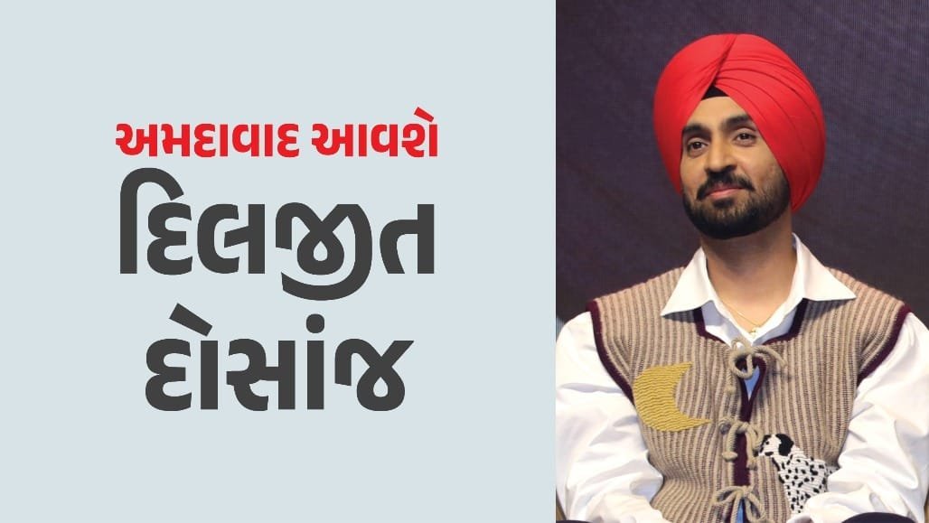 દિલજીત દોસાંજ 21 નવેમ્બરે અમદાવાદના નરેન્દ્ર મોદી સ્ટેડિયમમાં પરફોર્મ કરશે