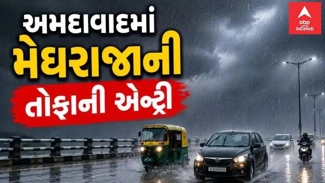 અમદાવાદમાં બપોર પછી ગાજવીજ સાથે ધોધમાર વરસાદ, અનેક વિસ્તારોમાં પાણી ભરાયા