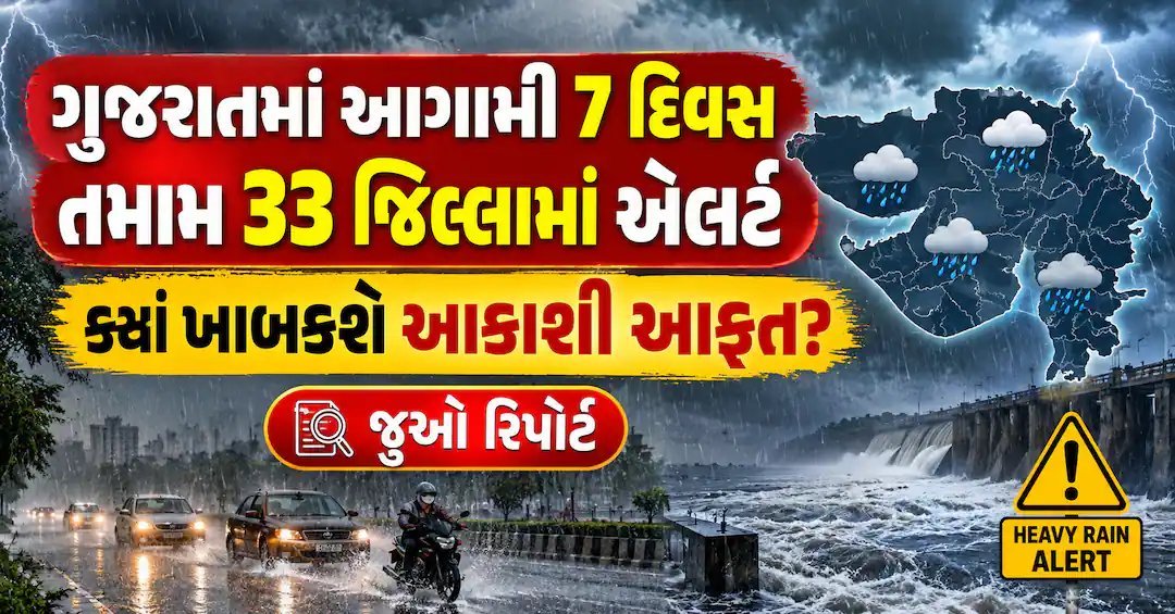 ગુજરાતમાં 14 સપ્ટેમ્બરથી 7 દિવસ વરસાદની ચેતવણી: રાજકોટ-સુરેન્દ્રનગરમાં રેડ એલર્ટ