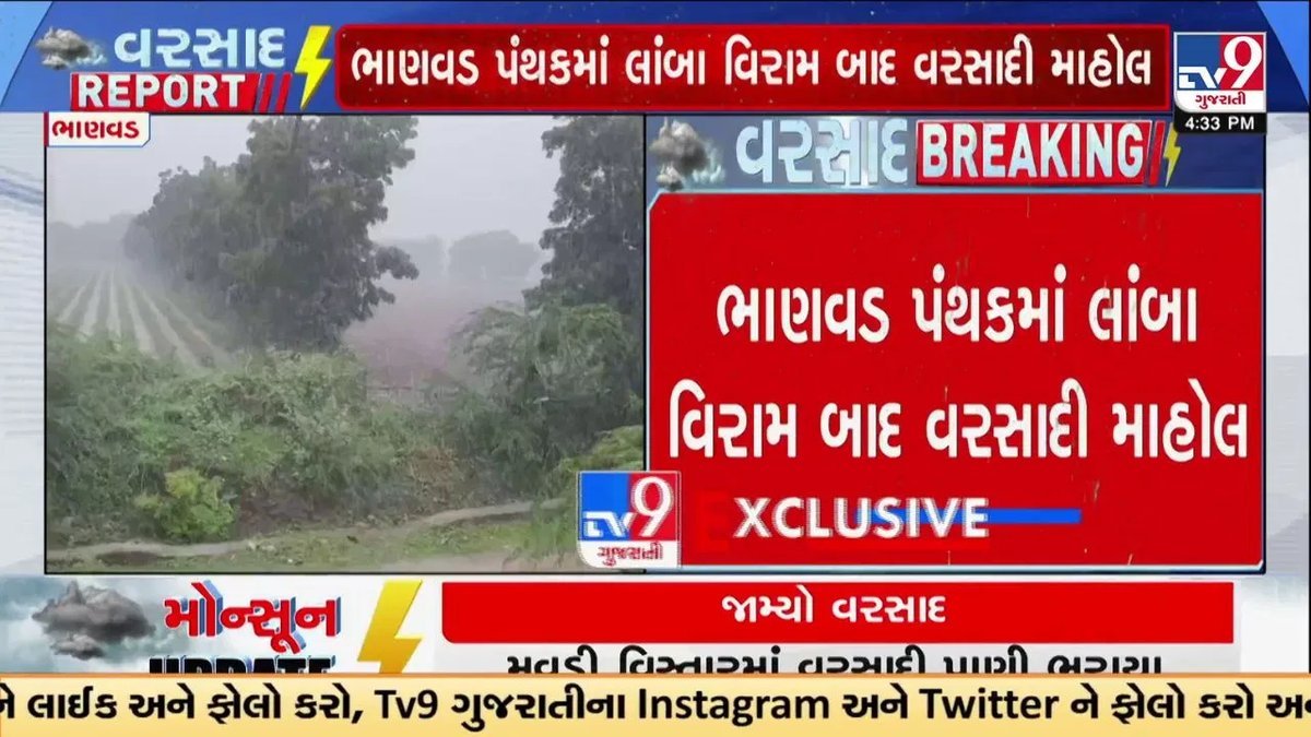 ભાણવડમાં લાંબા વિરામ બાદ વરસાદ: 1 ઇંચ મેઘમહેરથી ખેડૂતોમાં આનંદ