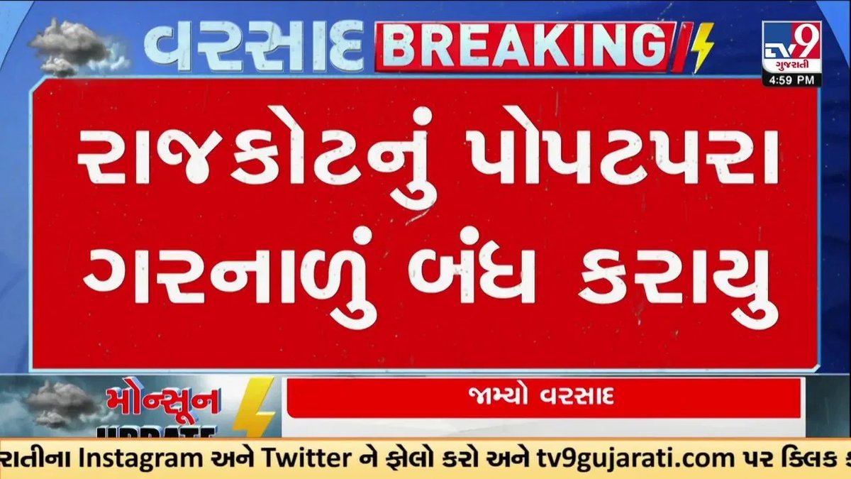 રાજકોટમાં ભારે વરસાદ: પોપટપરા ગરનાળું ગોઠણડૂબ પાણીમાં, વાહનવ્યવહાર બંધ