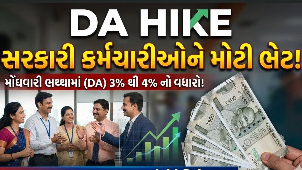 DA વધારો: દિવાળી પહેલાં કેન્દ્રીય કર્મચારીઓને 4% ભથ્ધારાની અપેક્ષા