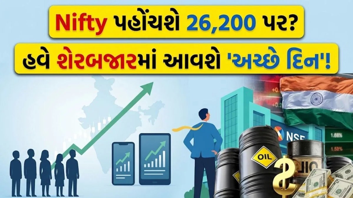 નિફ્ટી ડિસેમ્બર 2026 સુધીમાં 26,200 પર પહોંચવાની BofAની આગાહી, 12% તેજીની શક્યતા