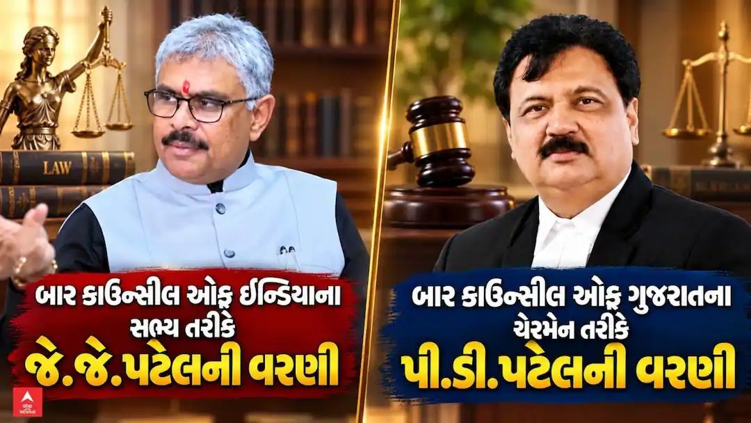 ગુજરાત બાર કાઉન્સિલના નવા ચેરમેન પી.ડી. પટેલ, જેજે પટેલ BCI મેમ્બર તરીકે ચૂંટાયા