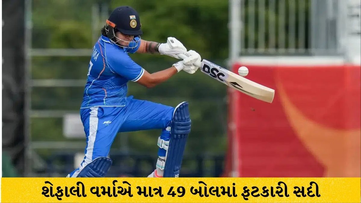 શેફાલી વર્માની 49 બોલમાં સદી, એશિયન ગેમ્સમાં સદી ફટકારનારી પ્રથમ ભારતીય મહિલા