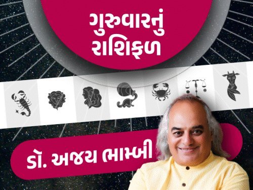 ગુરુવારનું રાશિફળ: તુલા માટે આવકના નવા સ્રોત, કુંભને વિશેષ સત્તા