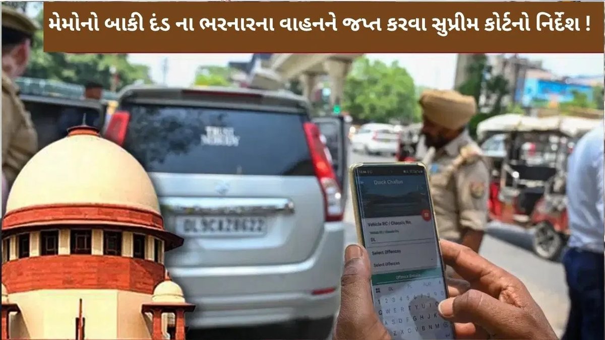 ટ્રાફિક ચલણની બાકી રકમ ભરનારા વાહનચાલકો સામે સુપ્રીમ કોર્ટ સખત, વાહન જપ્ત કરવાનો નિર્દેશ