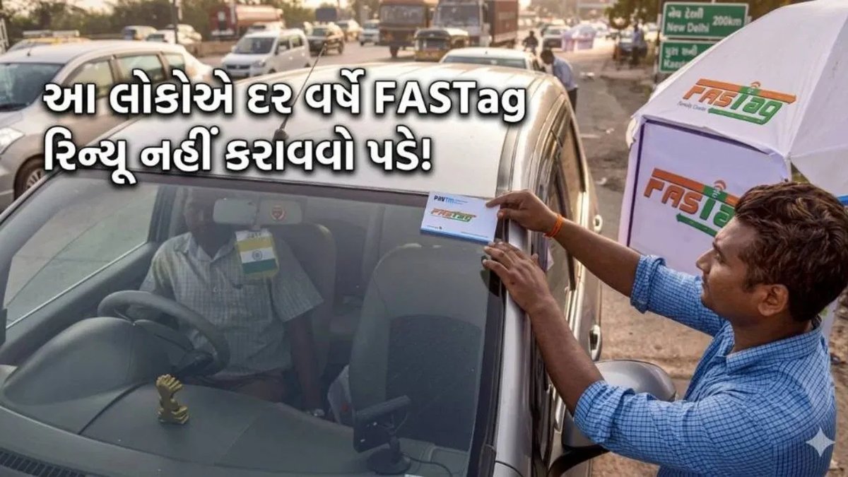 દિવ્યાંગ વ્યક્તિઓને મોટી રાહત: હવે દર વર્ષે FASTag રિન્યૂ કરાવવાની જરૂર નહીં