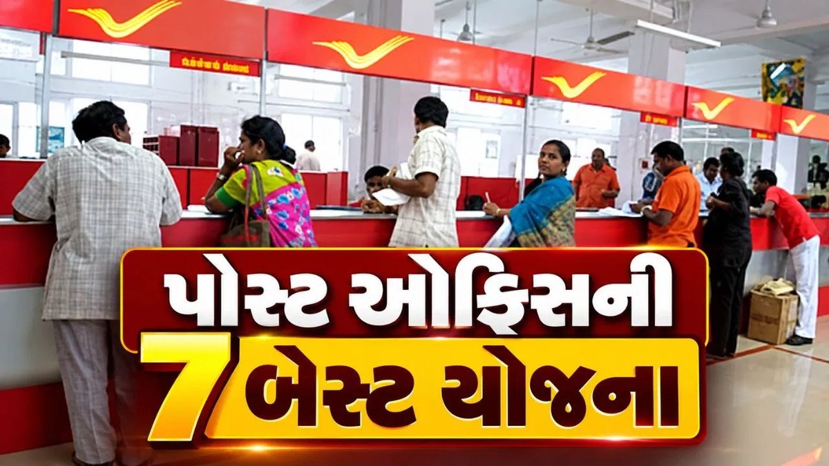પોસ્ટ ઓફિસની 7 બચત યોજનાઓ: SCSS અને સુકન્યા સમૃદ્ધિ પર 8.2% વ્યાજ