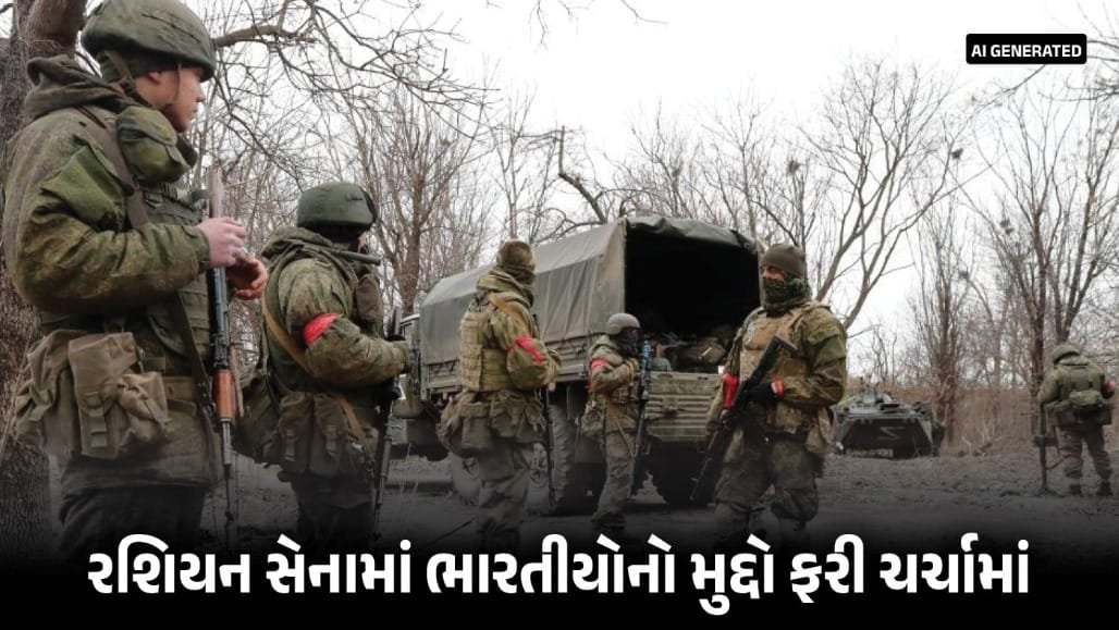 રશિયન સેનામાં હજુ 55 ભારતીયો ફસાયેલા, પરત લાવવા ભારત-રશિયા વચ્ચે ઉચ્ચ સ્તરીય ચર્ચા