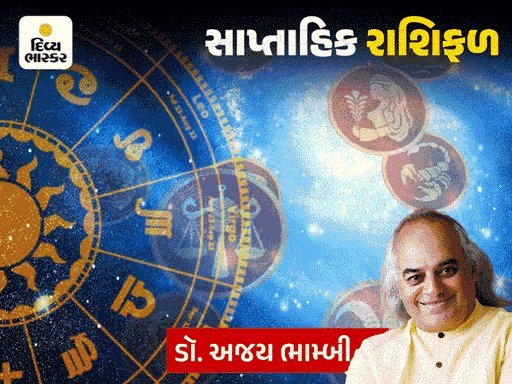સાપ્તાહિક રાશિફળ: મેષ, તુલા અને મીન માટે શુભ સપ્તાહ, વૃષભ-કર્ક-વૃશ્ચિક સાવધાન