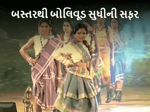 બંદૂક છોડી બોલિવૂડ તરફ: 9 પૂર્વ નક્સલી મહિલાઓ હિન્દી ફિલ્મમાં અભિનય કરશે