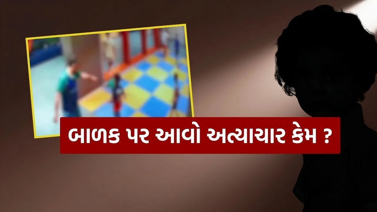 સુરતના અલથાણમાં બાળકને મારવાનો વીડિયો વાયરલ, સોસાયટીના લોકોએ સમાધાન કરાવ્યું