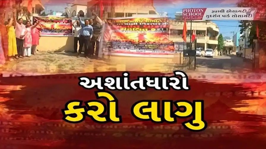 વડોદરાના તરસાલીમાં મકાન વેચાણને લઈ વિરોધ, અશાંતધારા લાગુ કરવાની માંગ