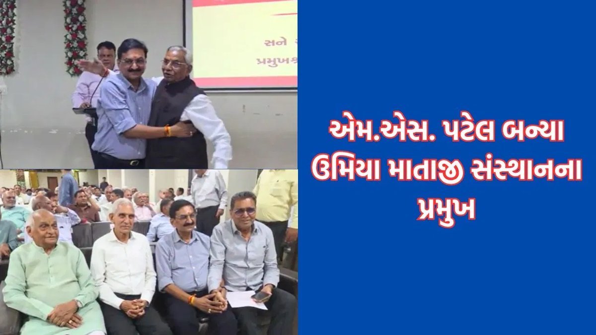 ઊંઝાના ઉમિયા માતાજી સંસ્થાનના નવા પ્રમુખ બન્યા પૂર્વ IAS મહેન્દ્ર પટેલ
