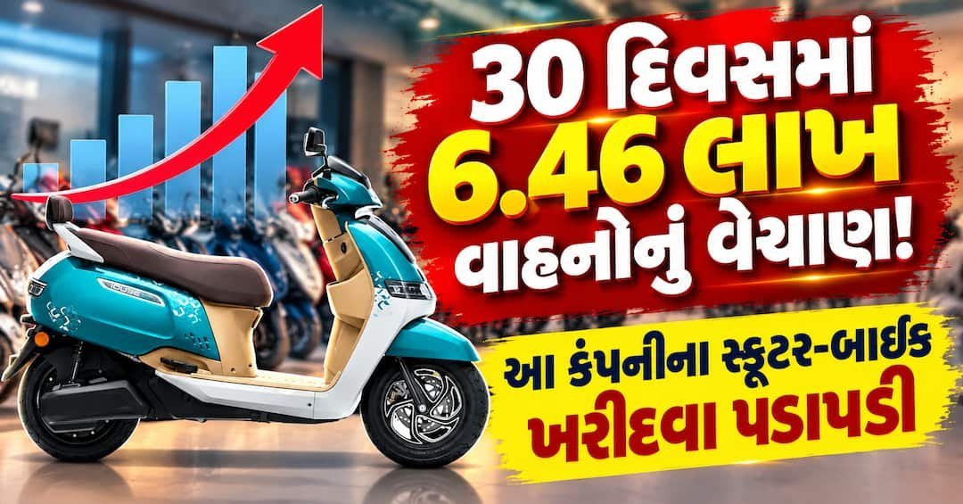 TVS મોટરનું સપ્ટેમ્બરમાં રેકોર્ડ વેચાણ: 6.46 લાખ દ્વિચક્રી વાહનો વેચાયા