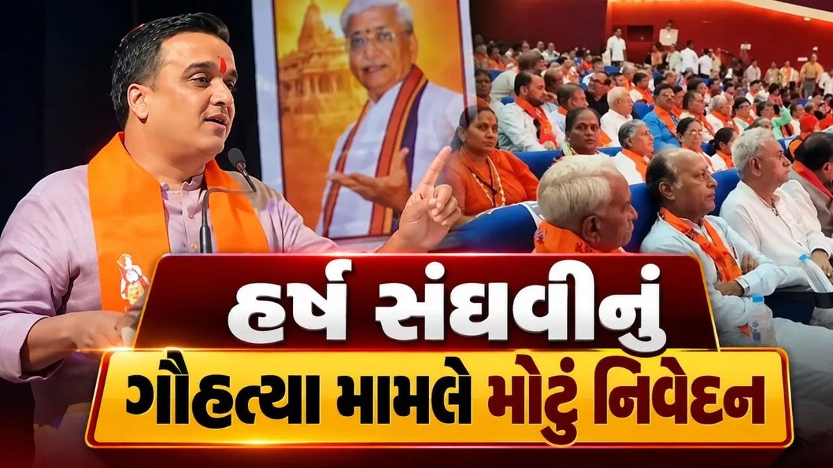 સુરતમાં હર્ષ સંઘવીનું નિવેદન: ગૌહત્યા સામે સરકારની કડક કાર્યવાહી ચાલુ રહેશે