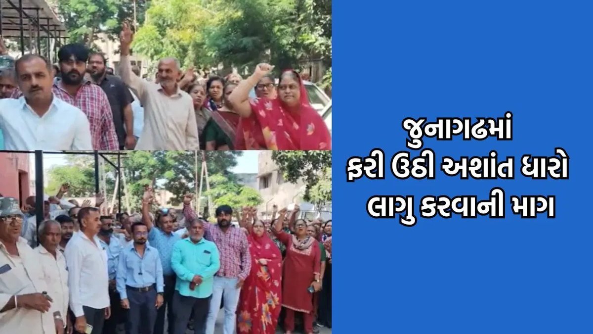 જૂનાગઢમાં મીરાનગર સહિતના રહીશોની અશાંત ધારો લાગુ કરવાની માગ, કલેક્ટરને આવેદનપત્ર
