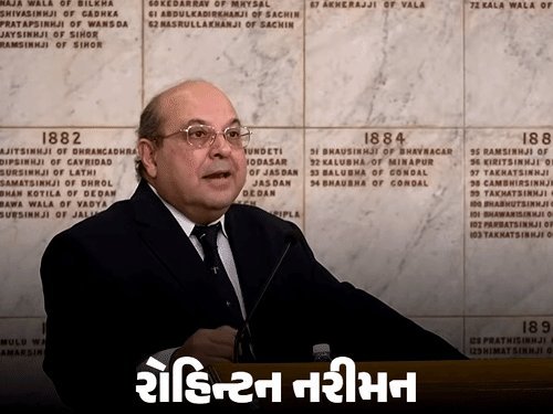 રાજકોટમાં પૂર્વ જસ્ટિસ નરીમનની ચેતવણી: મતદાનનો અધિકાર ગંભીર જોખમમાં