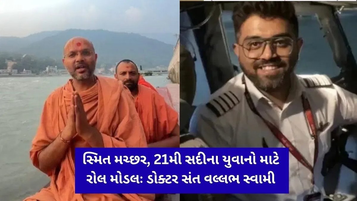 સ્મિત મચ્છરની બહાદુરીને ડોક્ટર સંત વલ્લભ સ્વામીએ બિરદાવી, 21મી સદીના યુવાનો માટે ગણાવ્યા રોલ મોડલ