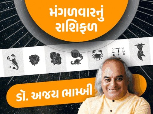 6 ઓક્ટોબર 2026નું રાશિફળ: મેષ-સિંહ માટે સફળતા, તુલા-કુંભને લાભ, કન્યા-મીન માટે પડકાર